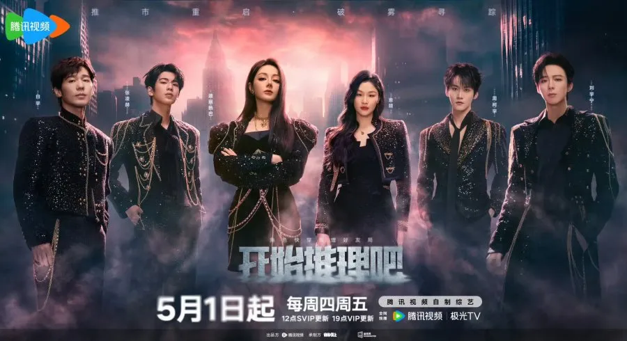 Variety Show China THE TRUTH/mydramalist.com