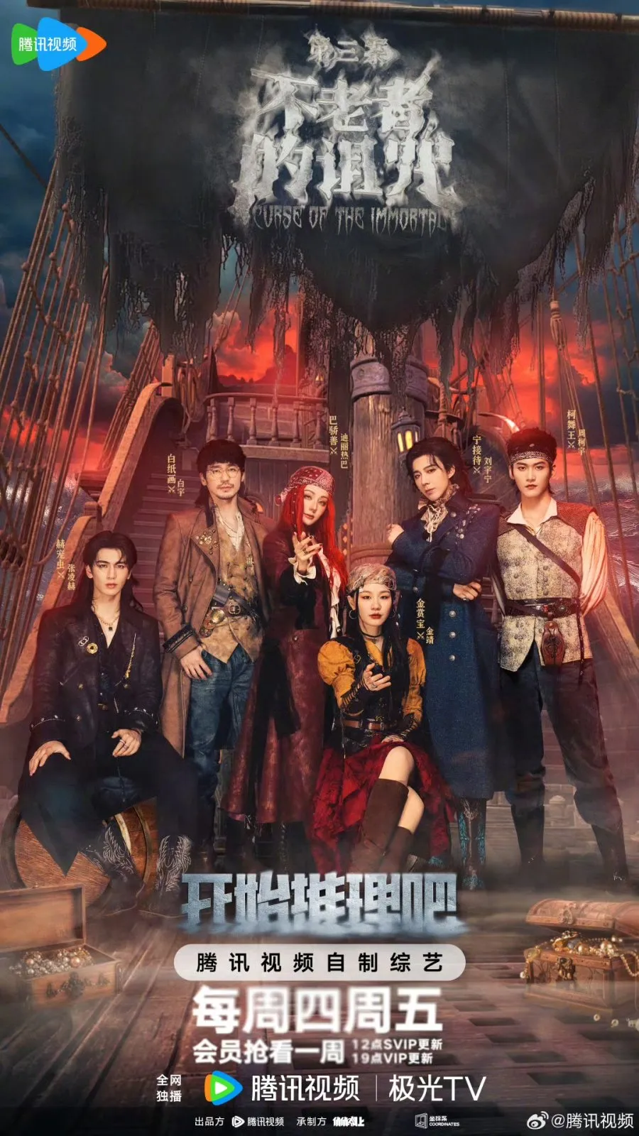 Variety Show China THE TRUTH/mydramalist.com