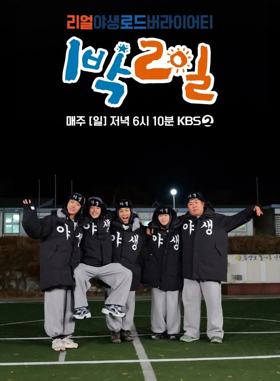 Poster 2 Days & 1 Night (credit: mydramalist.com)
