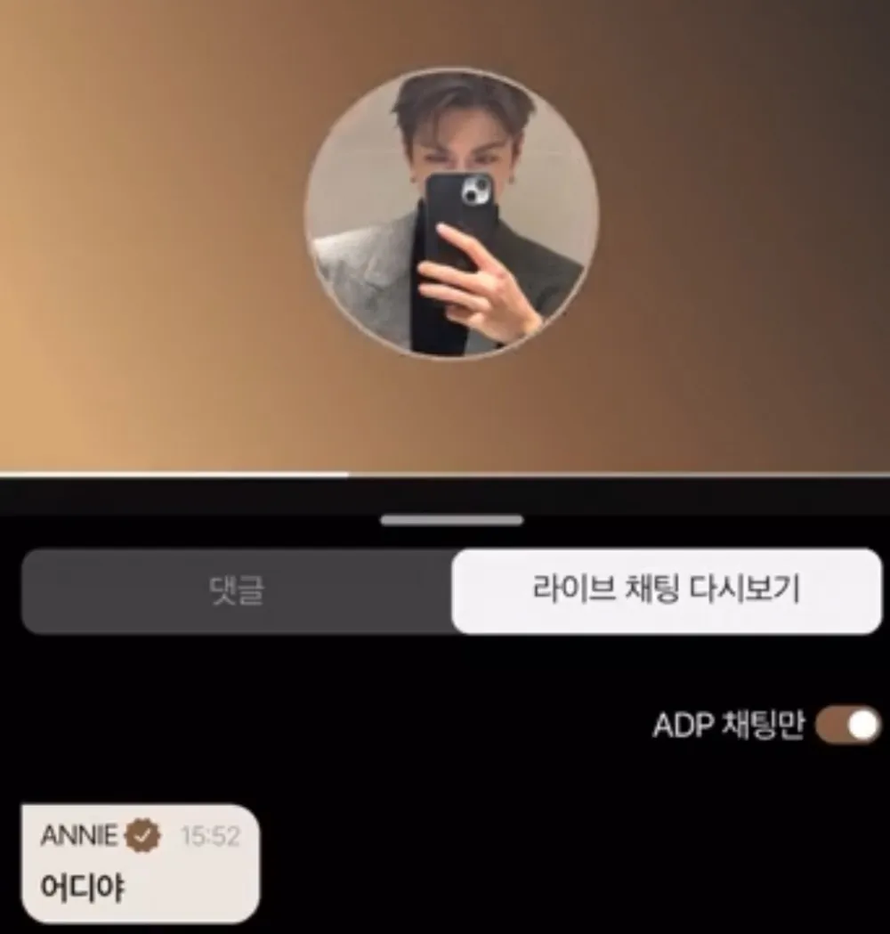 Interaksi Livestream Woochan dan Annie ALLDAY PROJECT  (credit: Allkpop)