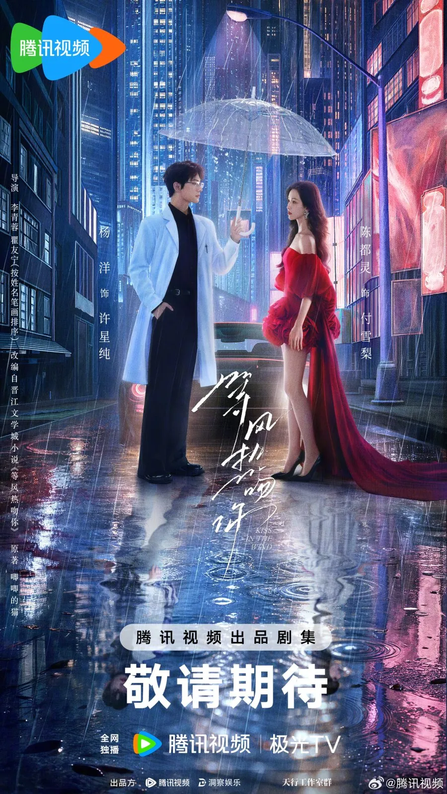 Yang Yang dan Chen Duling di drama Kiss in the Wind (credit: Tencent Video)