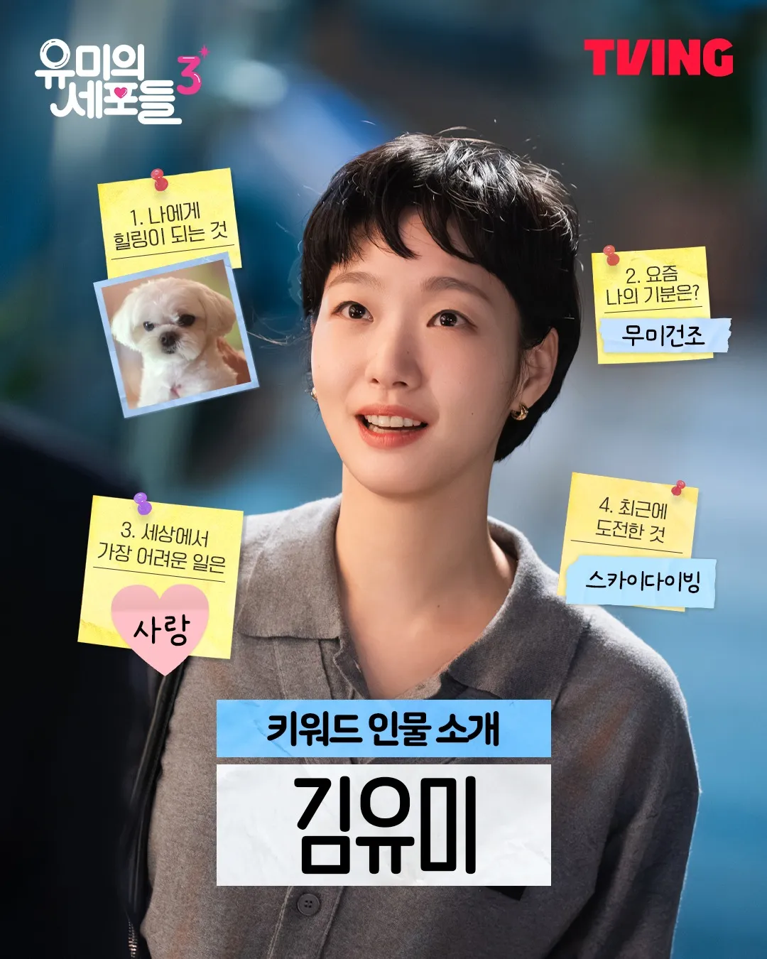 Kim Go Eun dalam drama Yumi's Cells 3 /Instagram.com/tving.official