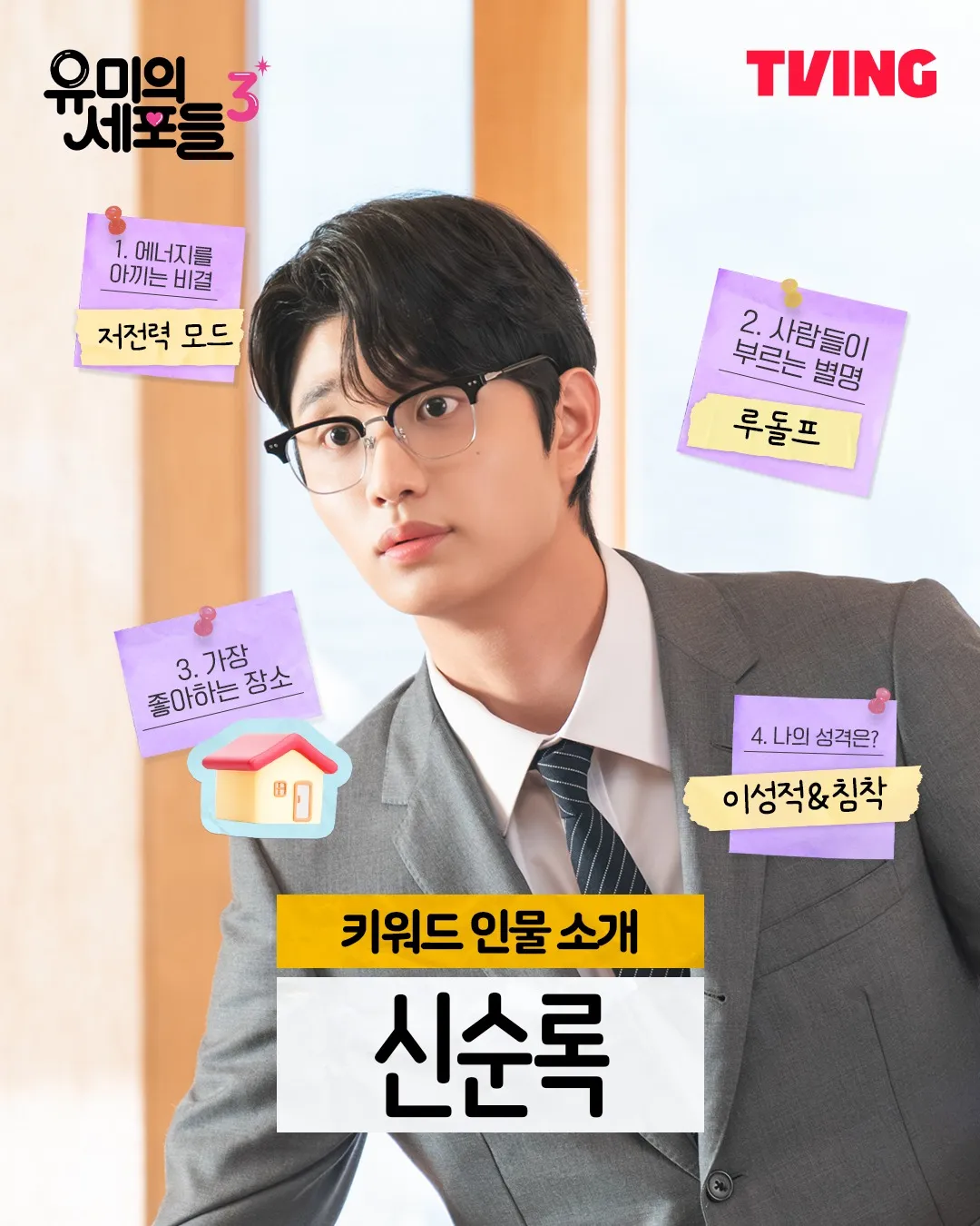 Kim Jae Won dalam drama Yumi's Cells 3 /Instagram.com/tving.official