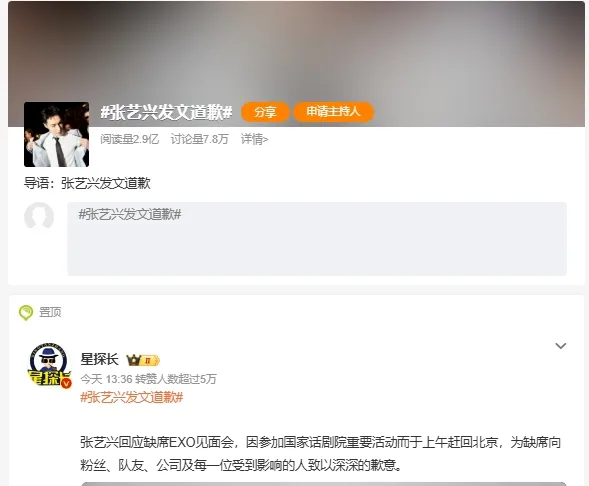 Zhang Yixing - Copyright: Weibo