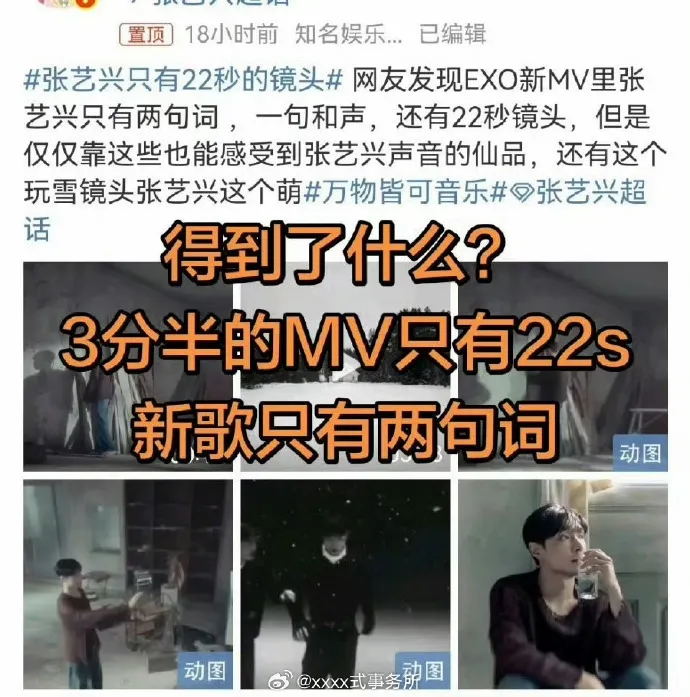 Zhang Yixing Super Topic - Copyright: Weibo