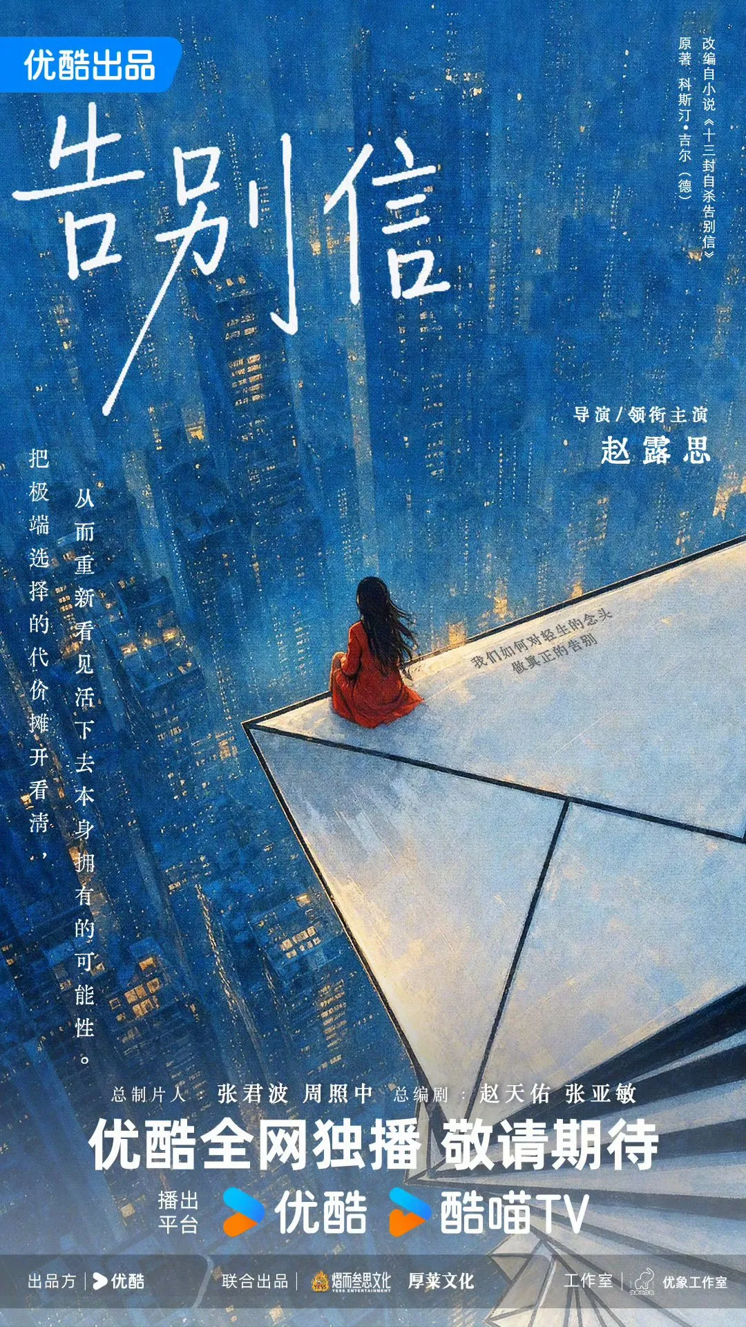 Poster drama baru Zhao Lusi (credit: Youku)