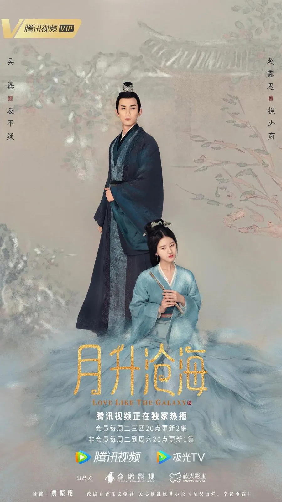 Love Like the Galaxy - copyright: mydramalist