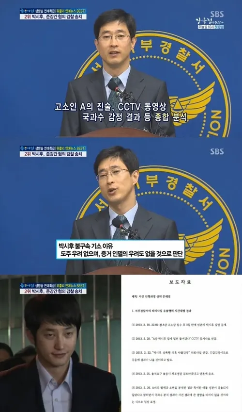 Pemberitaan Park Shi Hoo. ©soompi.com
