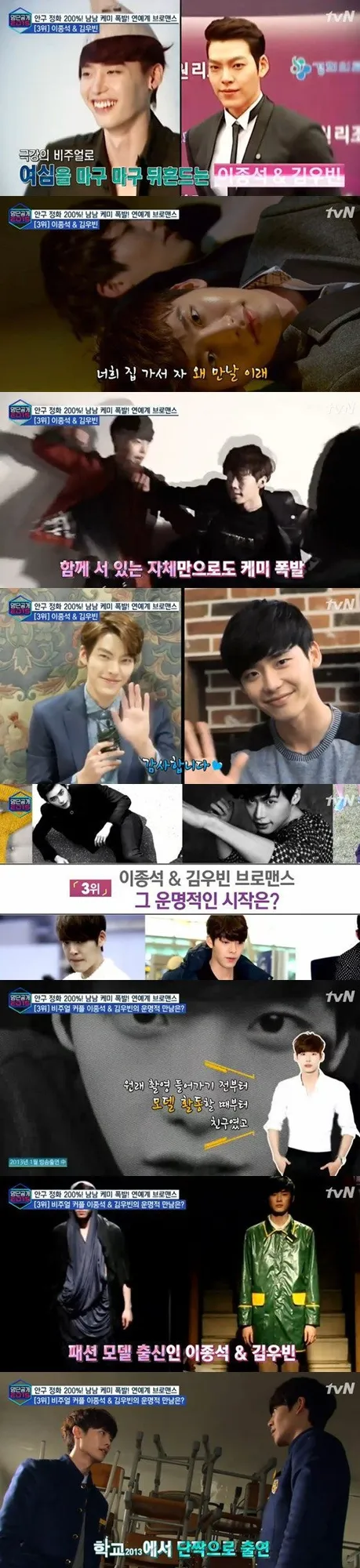 Karir Lee Jong Suk dan Kim Woo Bin © hancinema