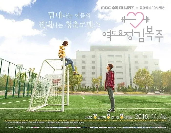 WEIGHTLIFTING FAIRY KIM BOK JOO