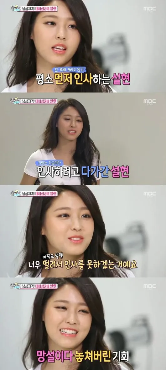Seolhyun saat cerita pertemuannya dengan Song Joong Ki © MBC