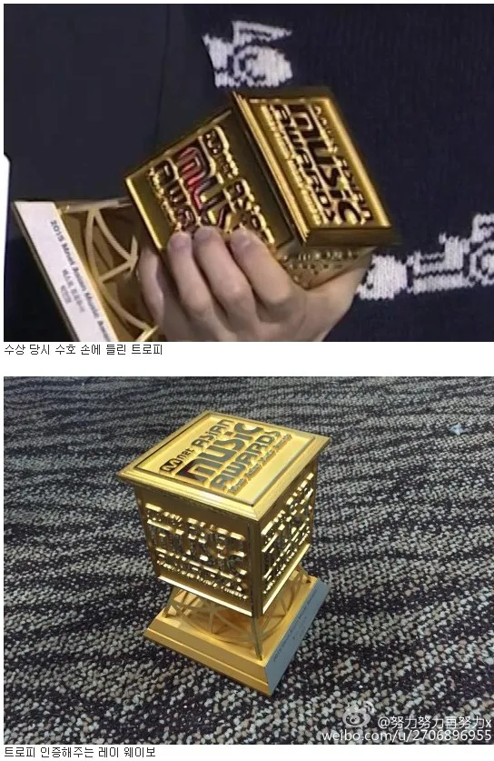 Piala yang diterima EXO seharusnya diberikan pada Park Jin Young sebagai Best Producer. © kkuljaem.blogspot.com