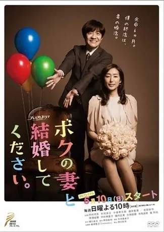 PLEASE MARRY MY WIFE (credit: mydramalist)