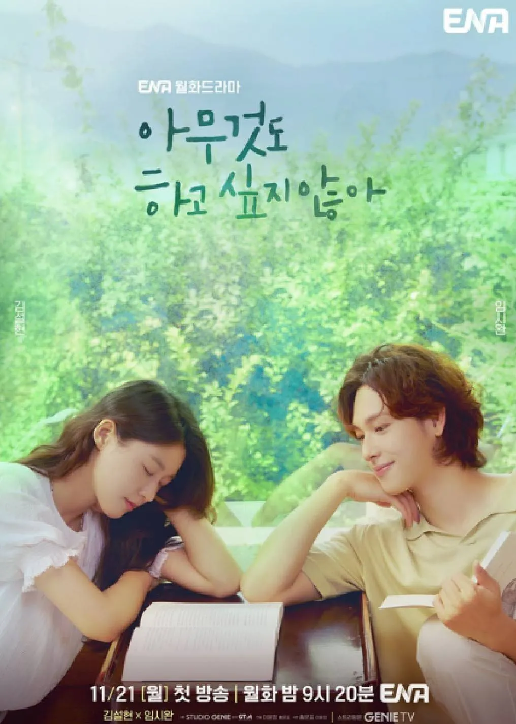 I DON'T FEEL LIKE DOING ANYTHING (credit: instagram.com/channel.ena)