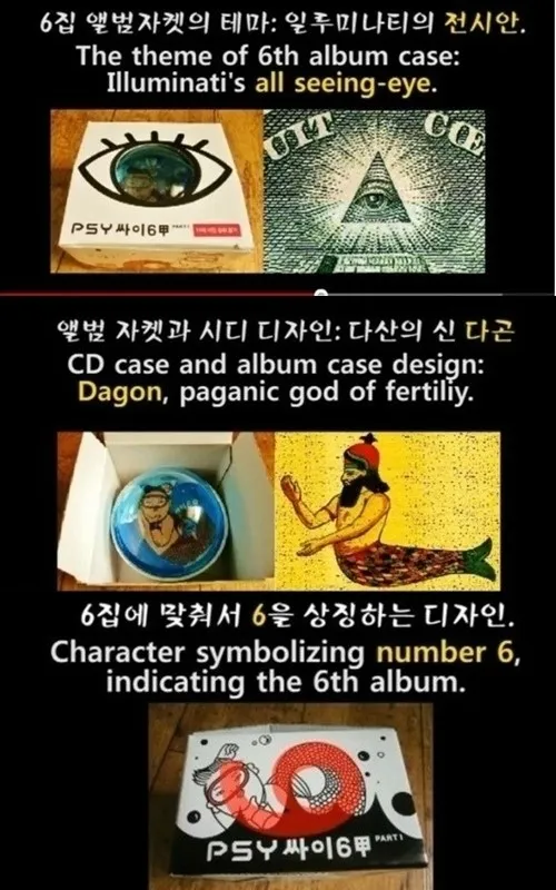 psy dan illuminati ©soompi.com