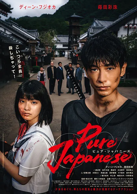 PURE JAPANESE (2022)