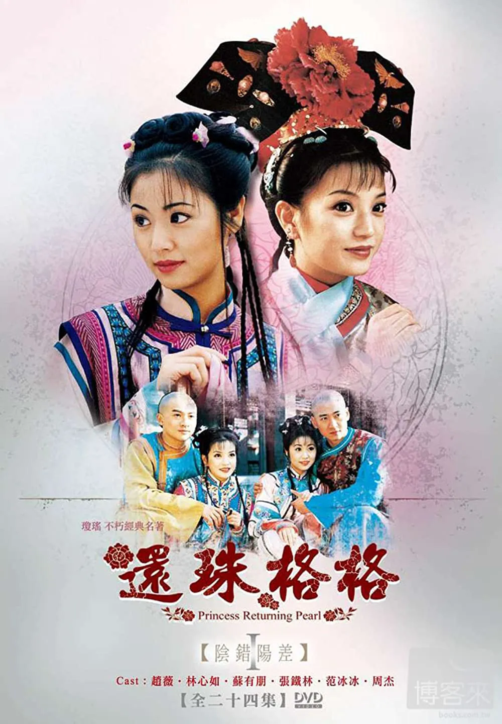 PUTRI HUAN ZHU (1998)