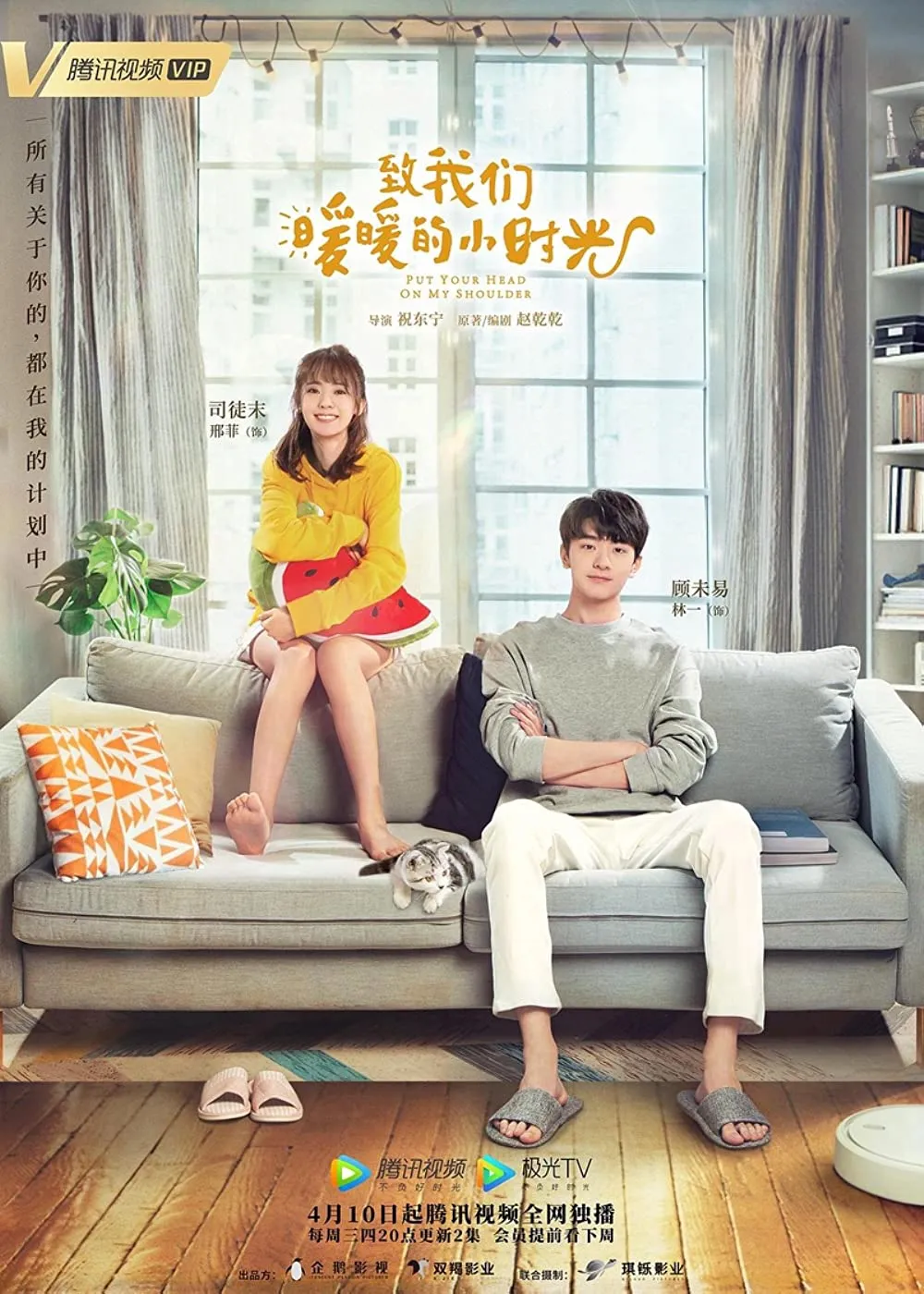PUT YOUR HEAD ON MY SHOULDER (2019)