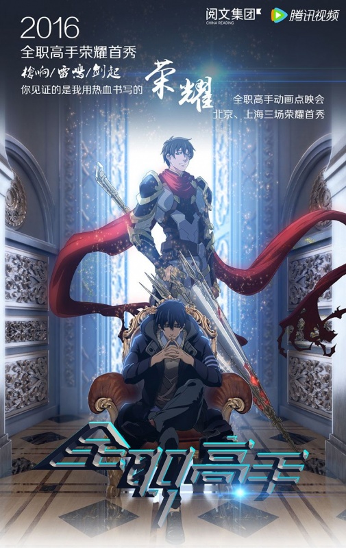 Seputar Otaku - Serial animasi china atau donghua Quanzhi Gaoshou (The  King's Avatar) resmi diumumkan akan berlanjut ke Season 3, Namun informasi  lebih lanjut mengenai jadwal tayang masih belum diungkap. 𝐒𝐢𝐧𝐨𝐩𝐬𝐢𝐬  Dalam