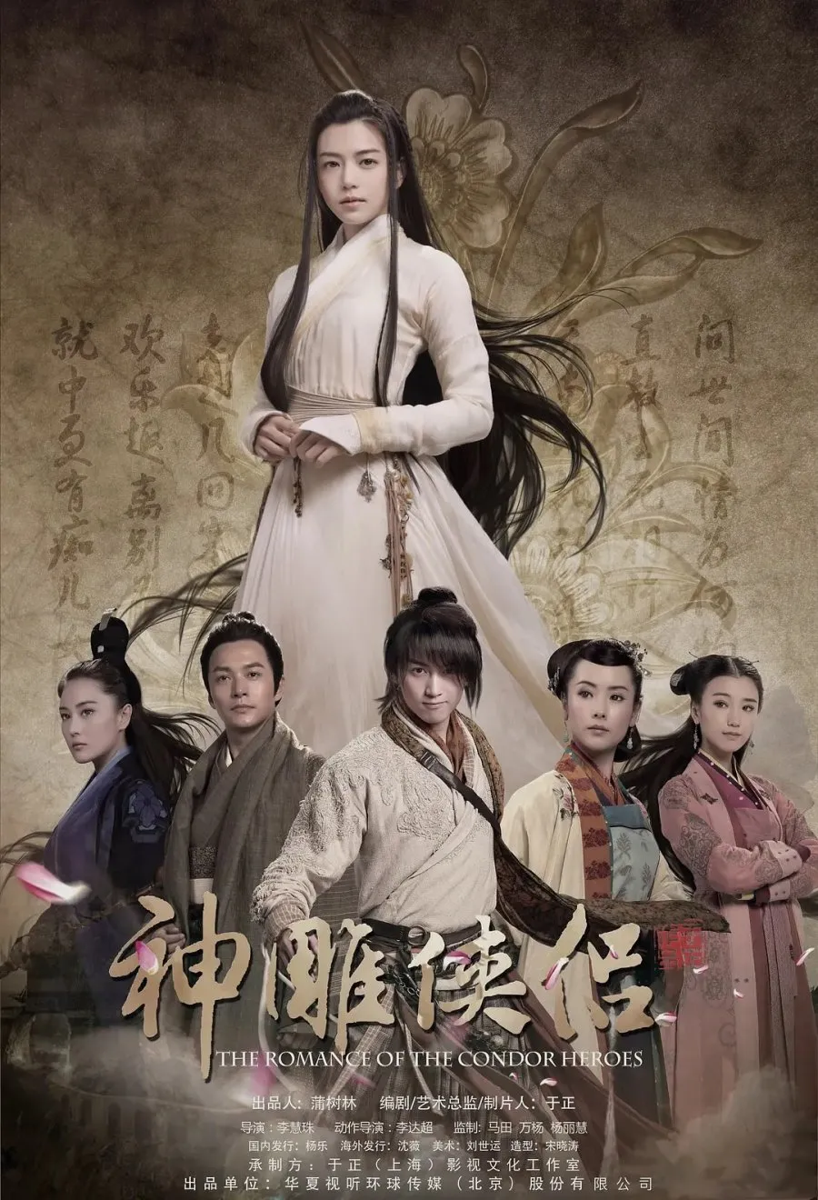 The Romance of the Condor Heroes - copyright: mydramalist