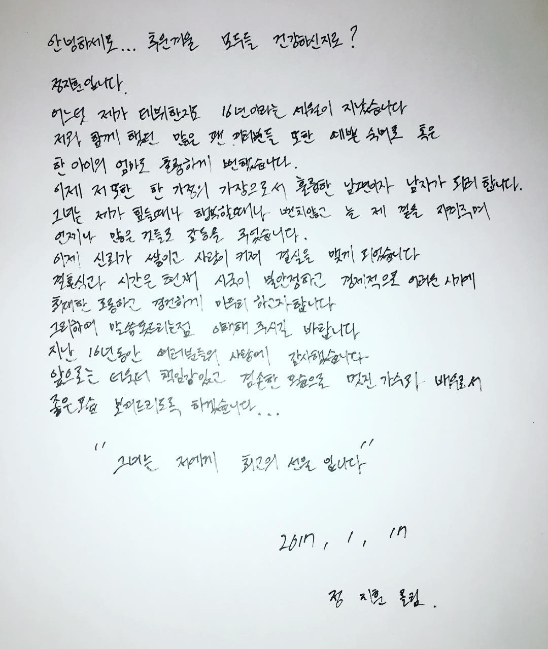 Surat Romantis Dari Rain Kim Tae Hee Kado Terindah Untukku