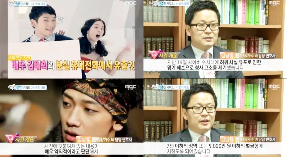 MBC Section TV merilis detil gugatan Rain pada para netizen yang menyebarkan foto palsu dirinya telanjang. @koreaboo.com