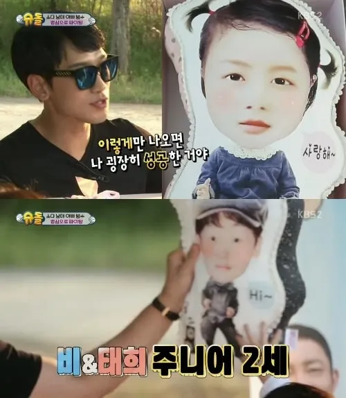 Rain dapat bantal gambar 'anak' © KBS2