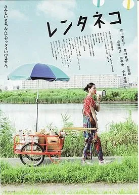 RENTANEKO (credit: mydramalist)