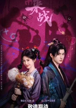  Lai Zhan - Copyright: MyDramaList