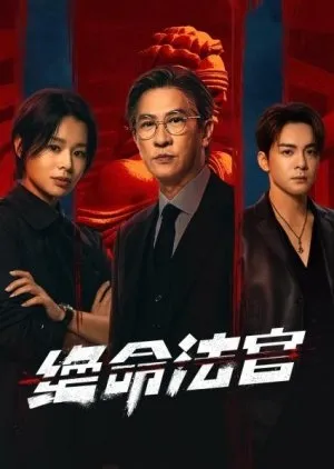 Justice Is Mine - Copyright: Mydramalist