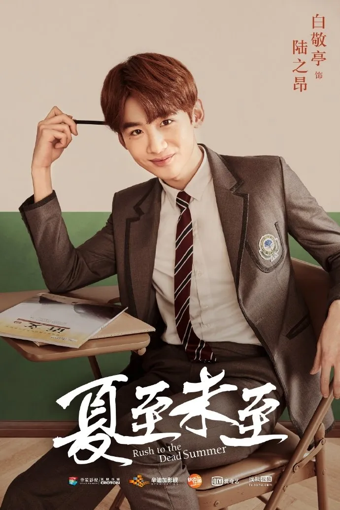 Rush to the Dead Summer (2017) - copyright: mydramalist