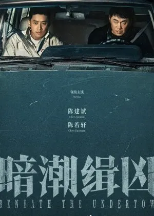 Beneath the Undertow  - Copyright: MyDramaList