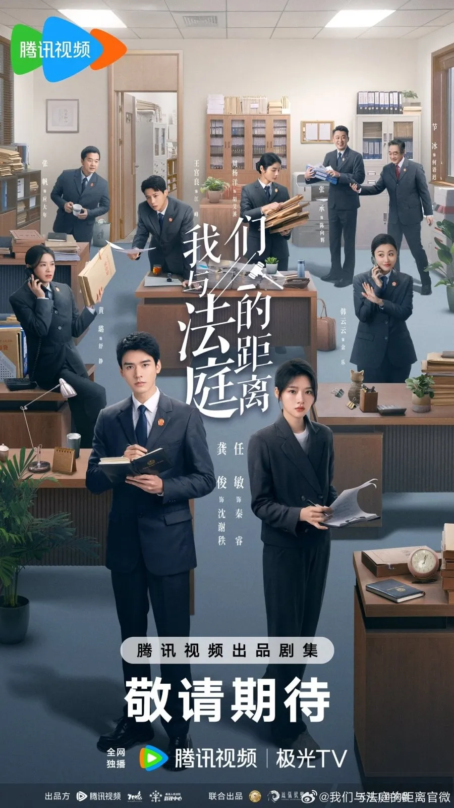 Hold a Court Now - Copyright: MyDramaList