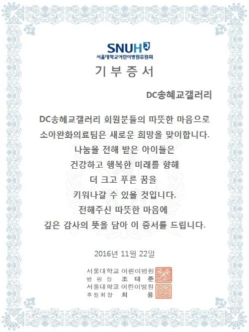 Sertifikat dari rumah sakit atas sumbangan yang diberikan fans Song Hye Kyo © Kpop Herald