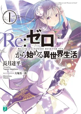 RE-ZERO: STARTING LIFE IN ANOTHER WORLD