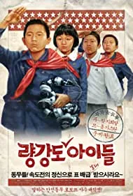 RYANG-KANG-DO: MERRY CHRISTMAS, NORTH! (2011)
