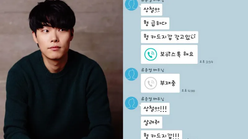 Foto sms Ryu Jun Yeol yang tidak membawa dompetnya ke Afrika. © soompi.com