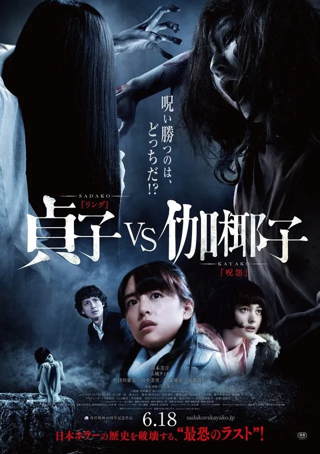 SADAKO VS KAYAKO (credit: mydramalist)