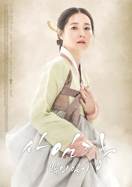 Saimdang, Light's Diary; drama terakhir Lee Young Ae © SBS