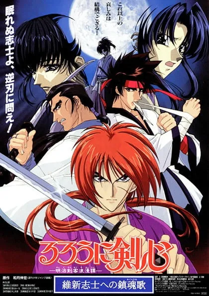 SAMURAI X: THE MOTION PICTURE (1997)