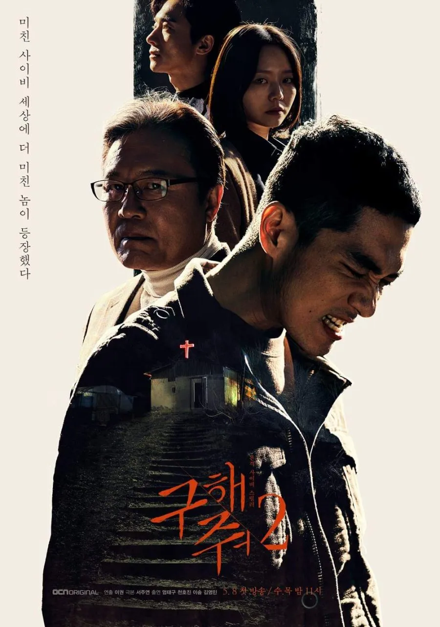 SAVE ME 2
