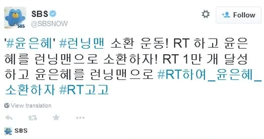 Tweet SBS buat Yoon Eun Hye sebelum dihapus © mwave