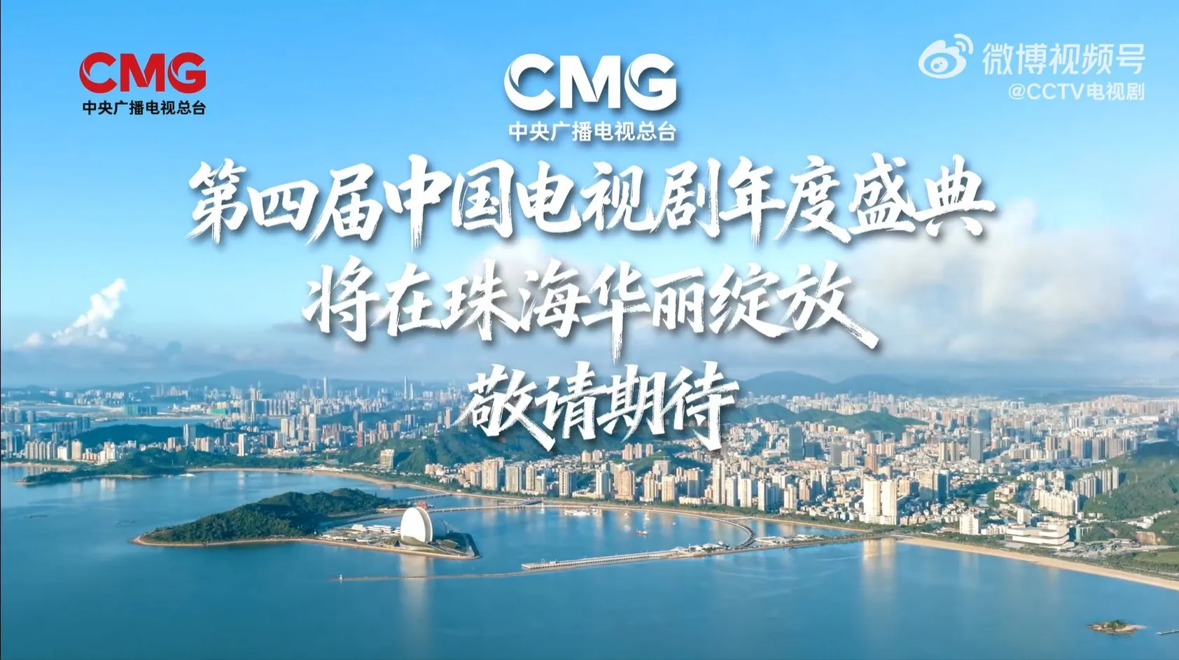 CMG China TV Drama Annual Awards MV - copyright: weibo.com