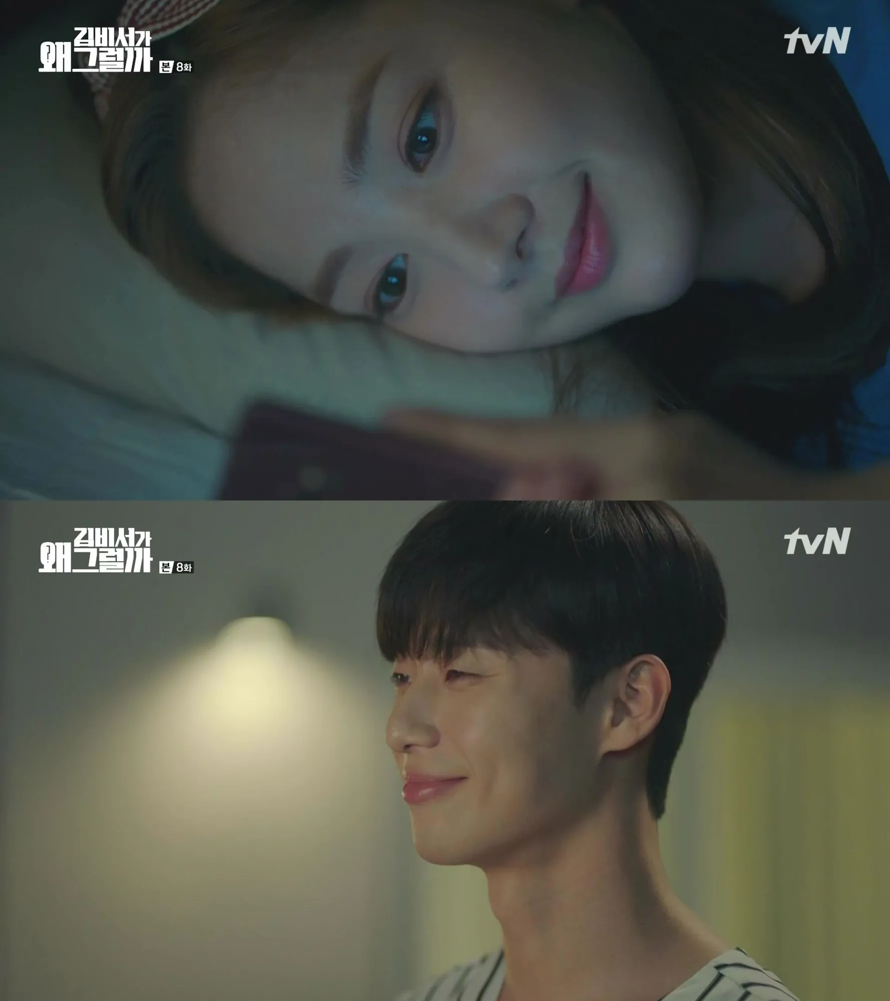 WHAT'S WRONG WITH SECRETARY KIM © tvN