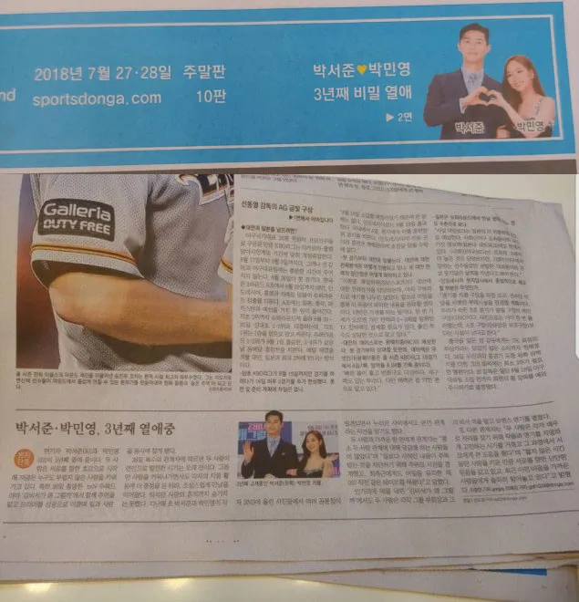 Koran yang memberitakan kabar pacaran Park Seo Joon dan Park Min Young. © allkpop.com