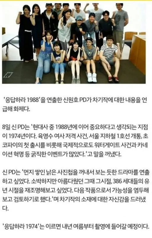 Reply 1974 bakal jadi serial Reply selanjutnya. © kkuljaem.blogspot.co.id