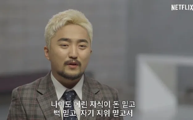 Yoo Byung Jae © Netflix