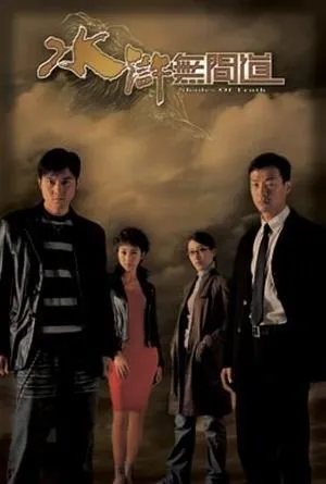 SHADES OF TRUTH (credit: mydramalist)