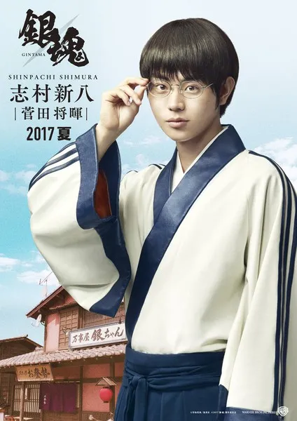 Masaki Suda (Shinpachi) © Anime News Network
