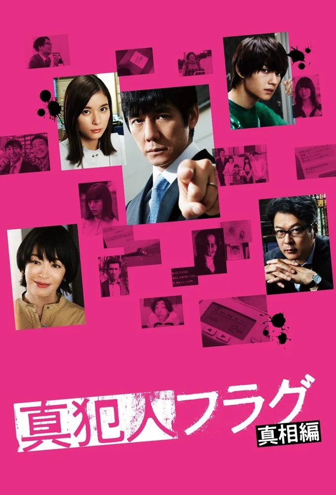 SHINHANNIN FLAG 2 (credit: mydramalist)